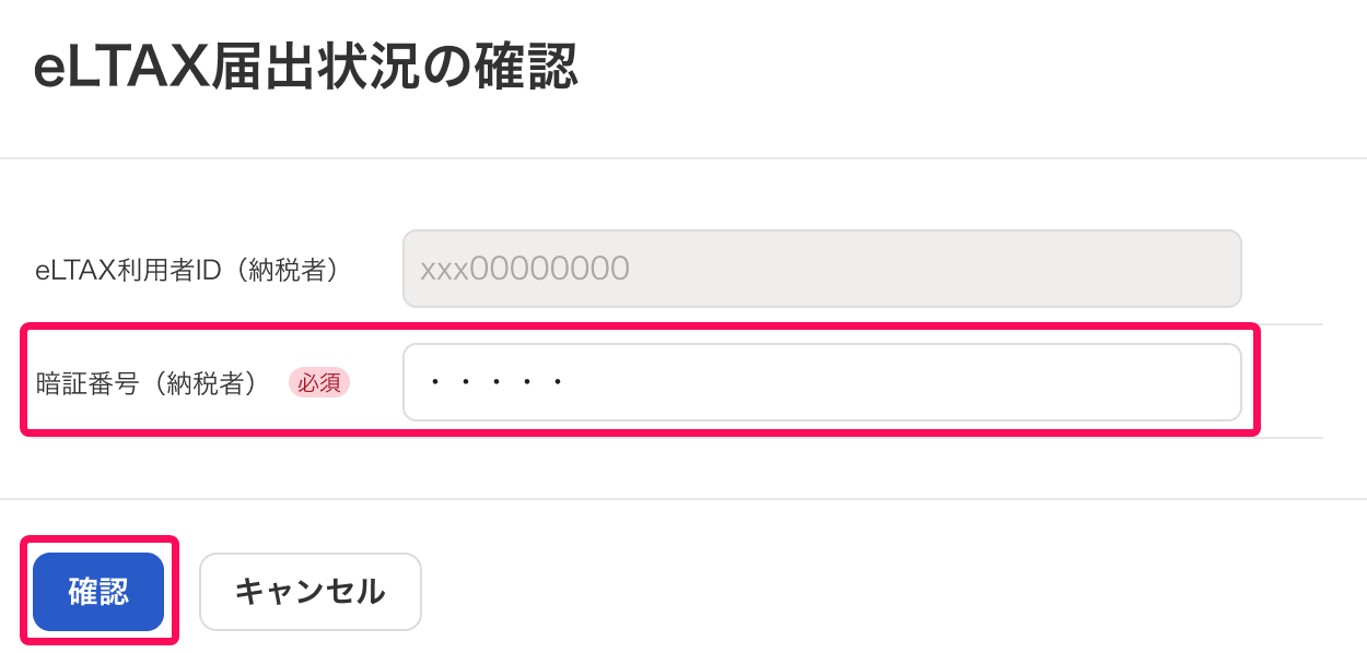 申請・届出書のセットの電子申告を行う – freee ヘルプセンター