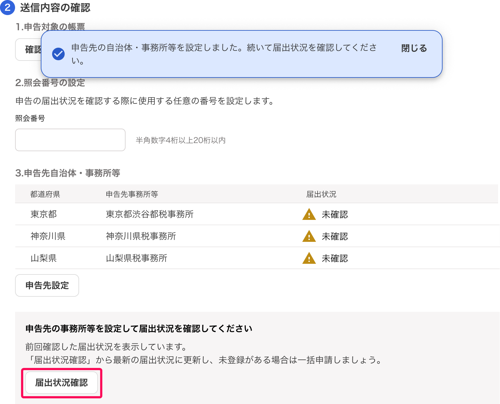 申請・届出書のセットの電子申告を行う – freee ヘルプセンター