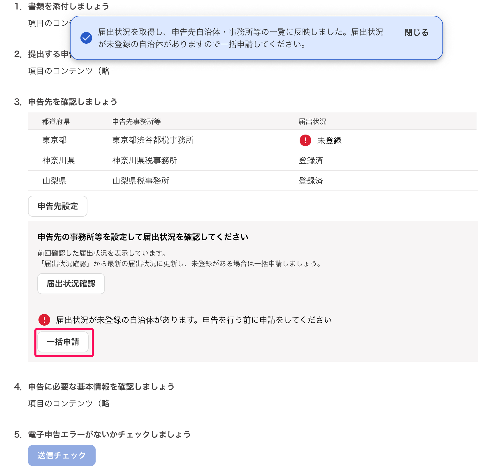 はる様確認ページ 申請・届出書のセットの電子申告を行う – freee ヘルプセンター