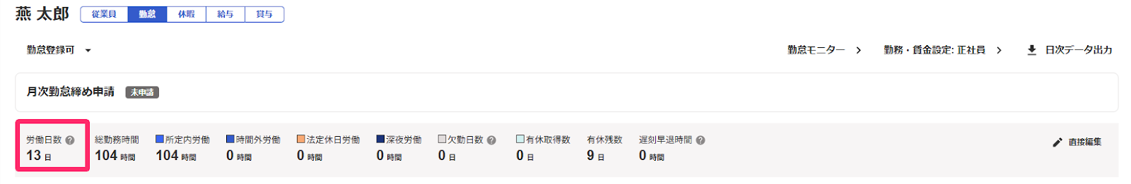 勤怠編集画面の勤怠カレンダー上部の「労働日数」項目を指し示しているスクリーンショット