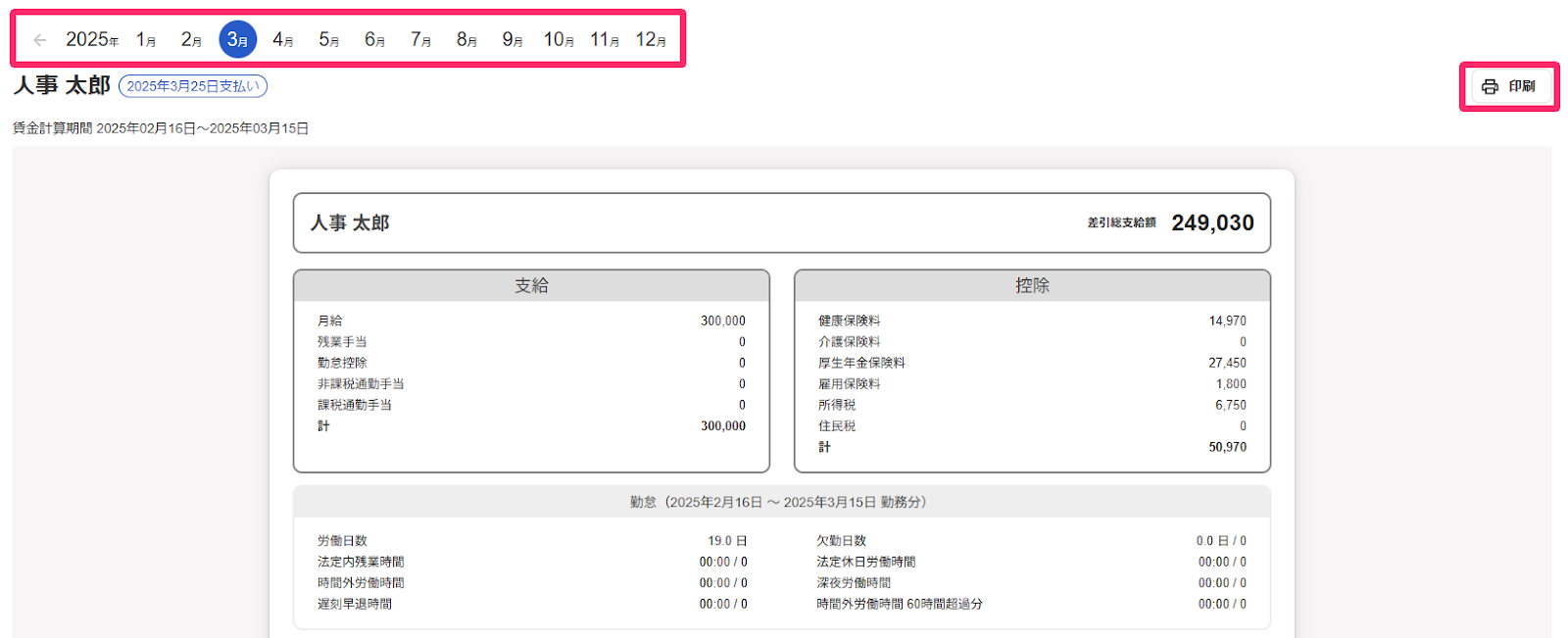 従業員向け】発行された給与明細を確認する – freee ヘルプセンター