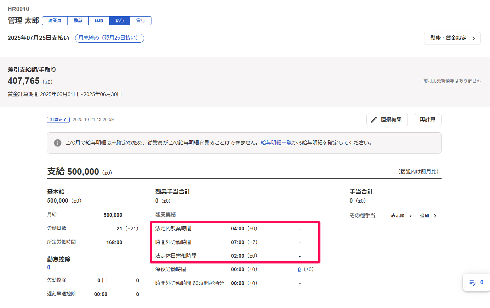 給与明細画面の法定内残業時間・時間外労働時間・休日労働時間を指し示しているスクリーンショット
