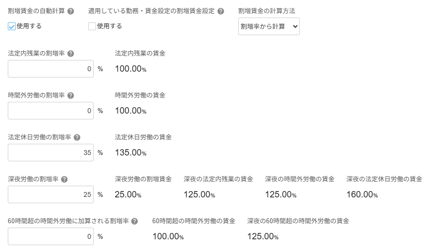 「基本給と割増賃金」項目の「深夜労働割増」と「所定休日労働割増」と「法定休日労働割増」部分のスクリーンショット