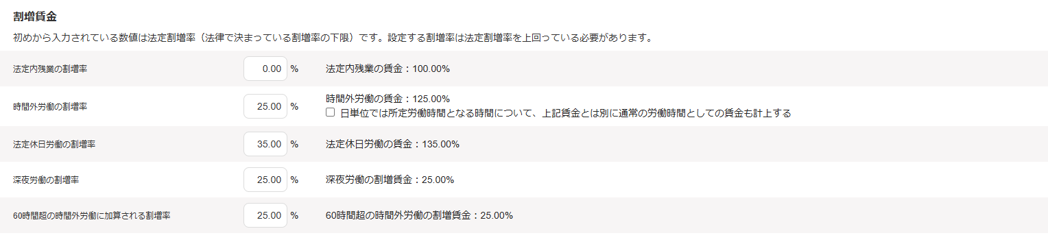 割増賃金画面のスクリーンショット