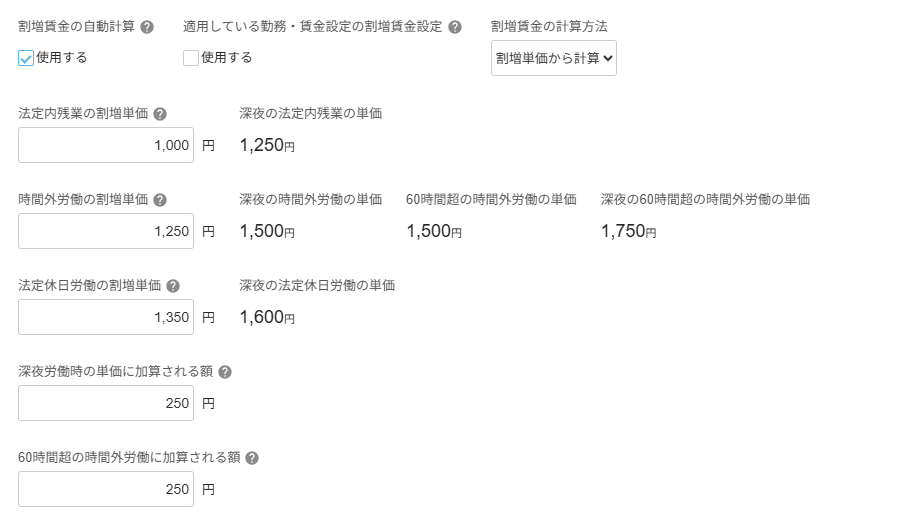 「基本給と割増賃金」項目で「割増単価から計算する」を選択した場合のスクリーンショット