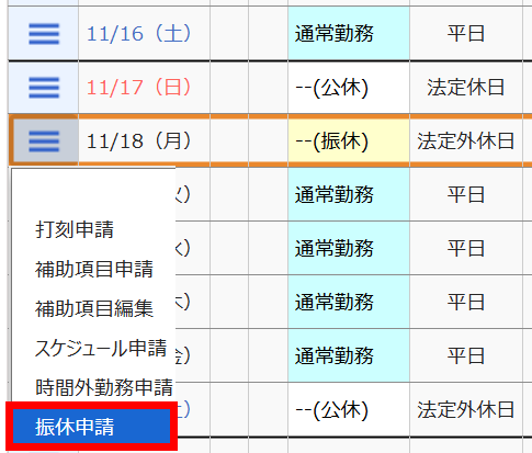 タイムカード画面の［振休申請］を指し示しているスクリーンショット