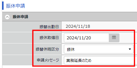 振休申請画面のスクリーンショット
