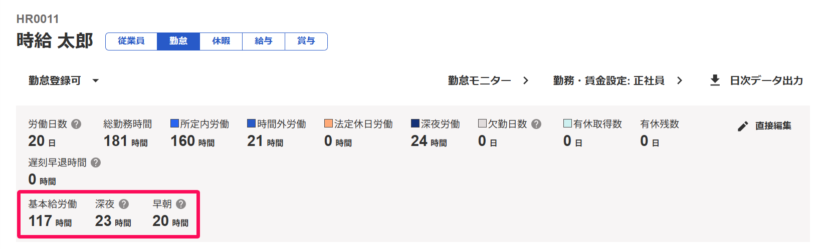 勤怠編集画面のスクリーンショット