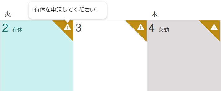 勤怠カレンダー画面の日付部分のスクリーンショット