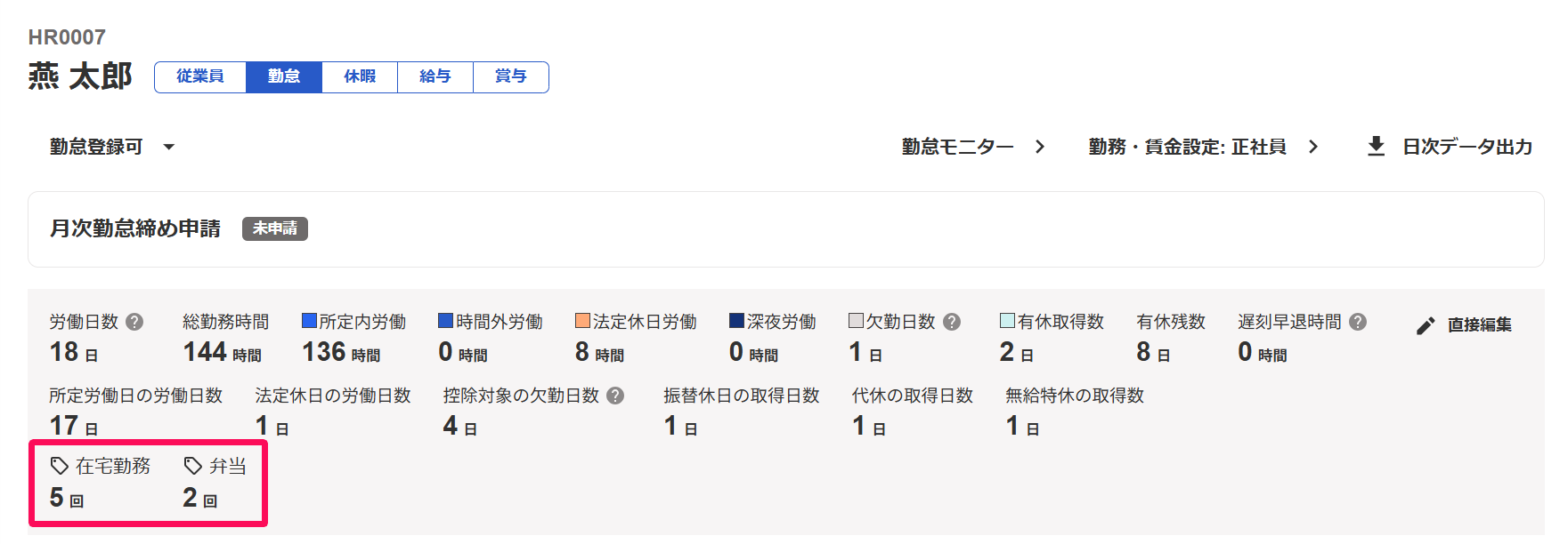 勤怠サマリ画面の「タグ名」と「合計回数」を指し示しているスクリーンショット
