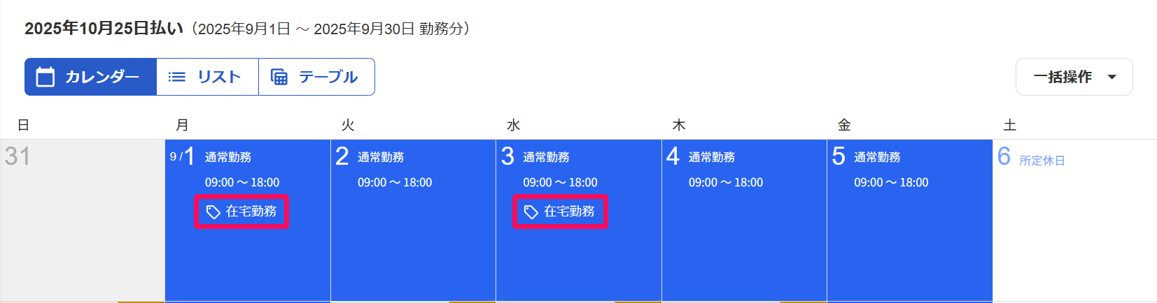 勤怠編集画面のカレンダー表示で入力した勤怠タグを指し示しているスクリーンショット