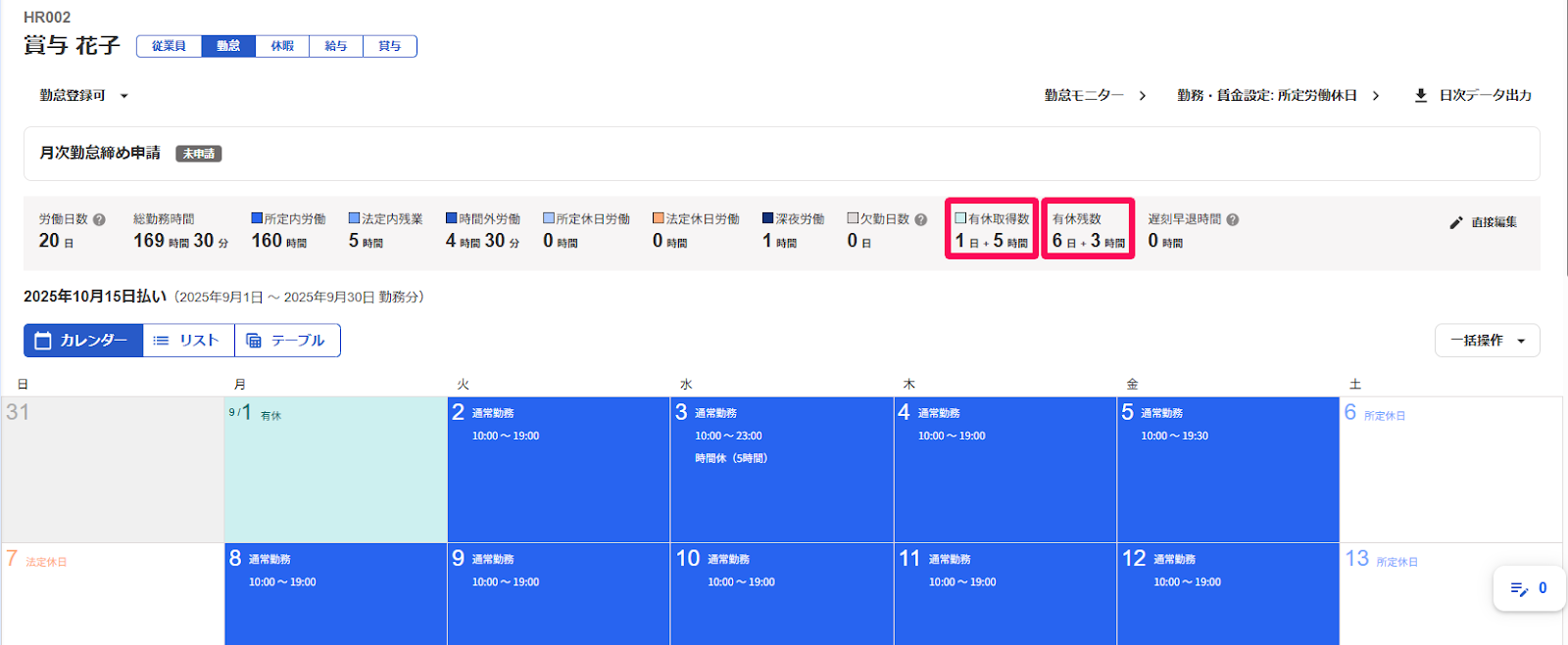 勤怠カレンダー画面の「有休取得数」「有休残数」を指し示しているスクリーンショット