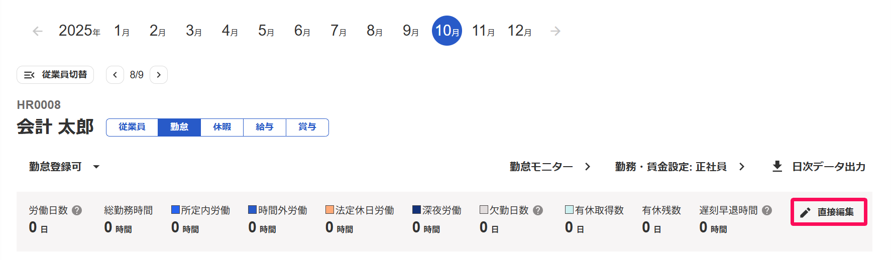 従業員ごとの勤怠編集画面上部の［直接編集］ボタンを指し示しているスクリーンショット