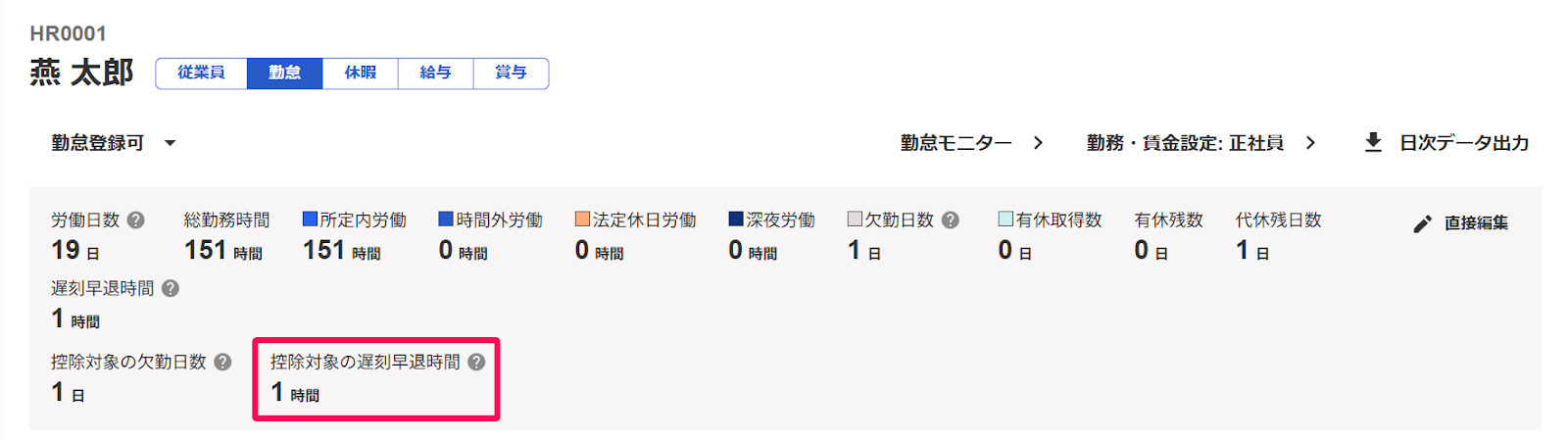 勤怠サマリの「控除対象の遅刻早退時間」項目を指し示すスクリーンショット