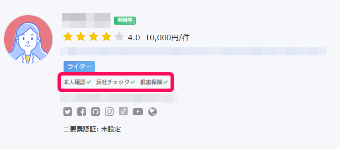 パートナー詳細画面で［本人確認］［反社チェック］［損害保険］の有無を指し示しているスクリーンショット