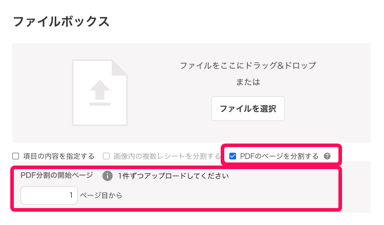 PDFのページを分割するのチェック欄を指し示すスクリーンショット