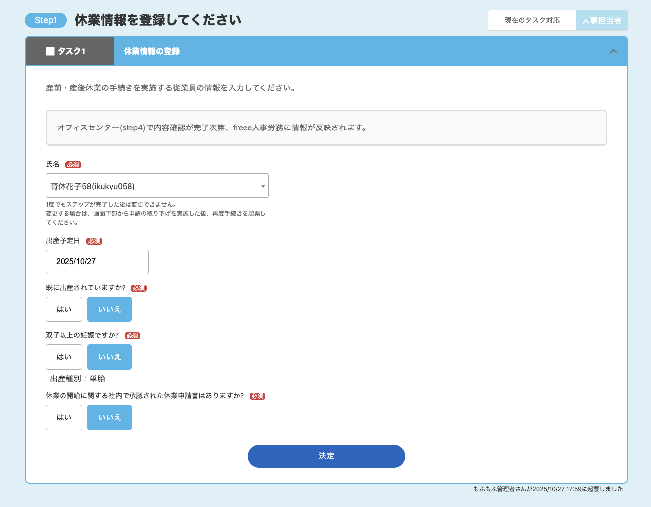休業情報を登録してくださいの休業情報の登録画面のスクリーンショット
