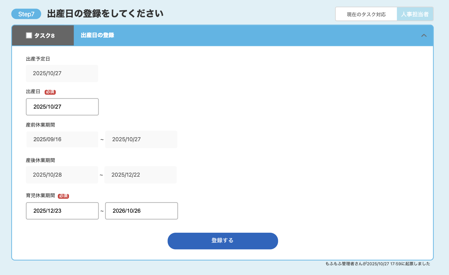 出産日の登録をしてください画面のスクリーンショット