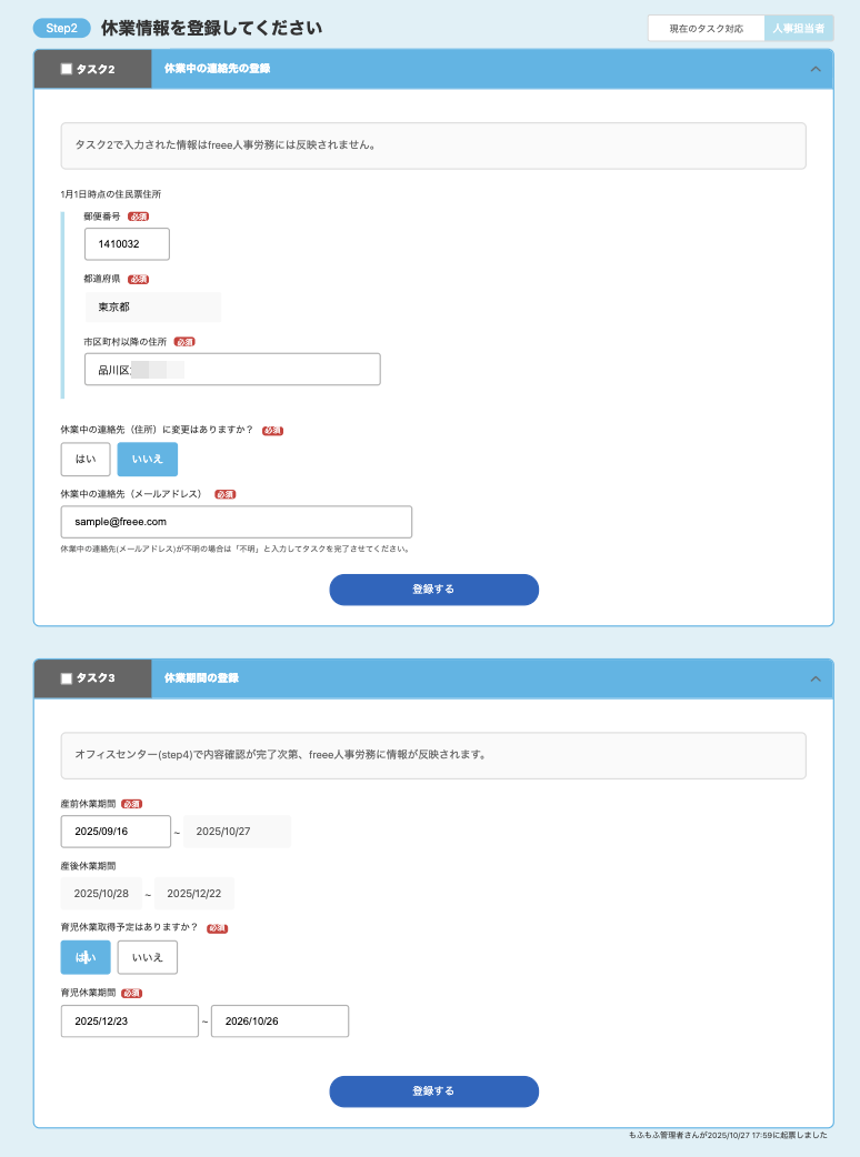 休業情報を登録してくださいの「休業中の連作先の登録」「休業期間の登録」画面のスクリーンショット