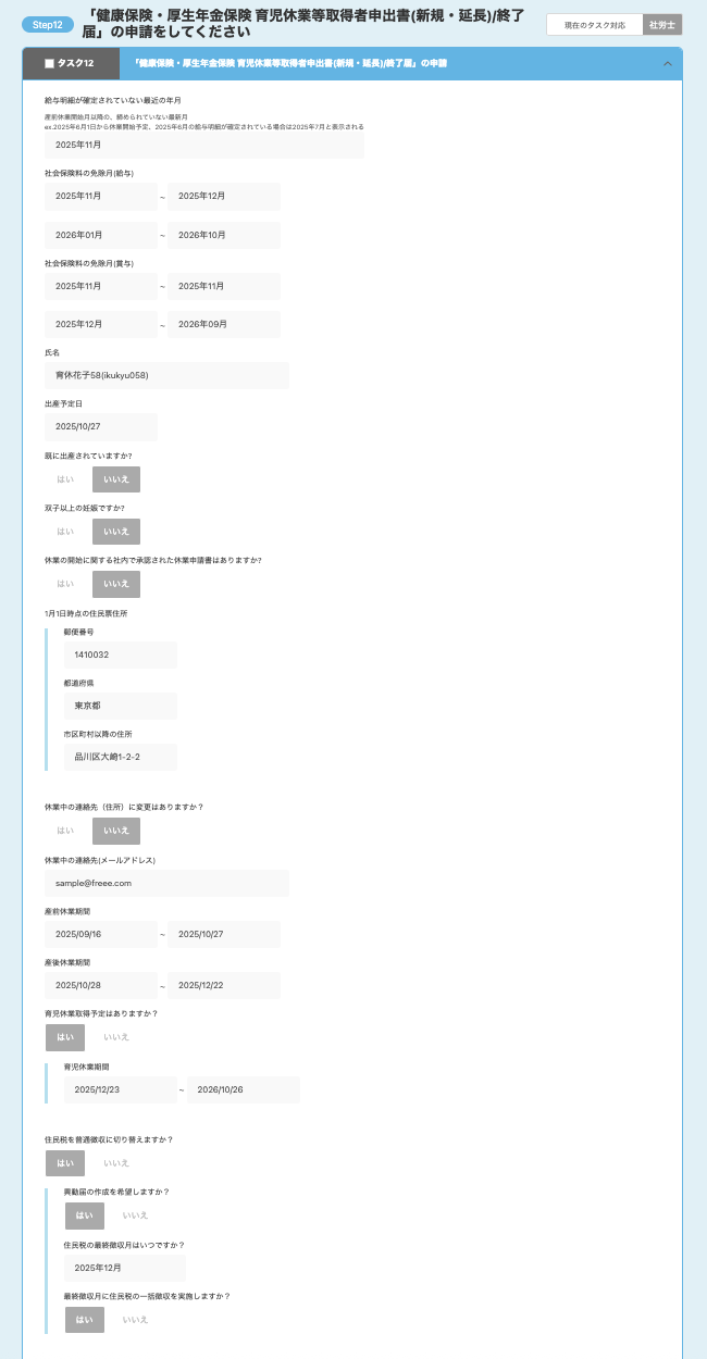 「健康保険・厚生年金保険 育児休業取得者申出書(新規・延長)/終了届」の申請をしてください画面のスクリーンショット