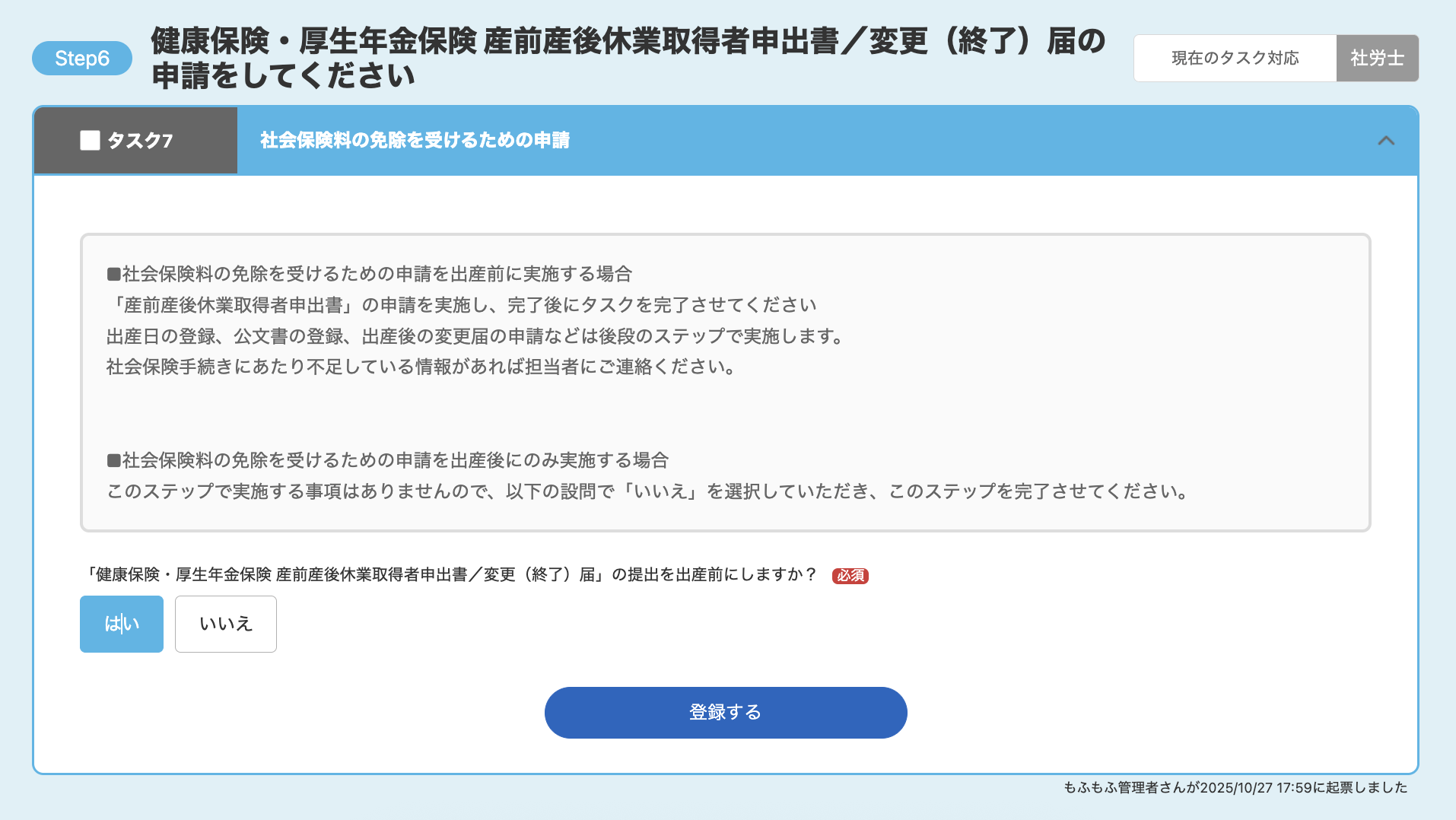 健康保険・厚生年金保険 産前産後休業取得者申出書／変更（終了）届の申請をしてください画面のスクリーンショット