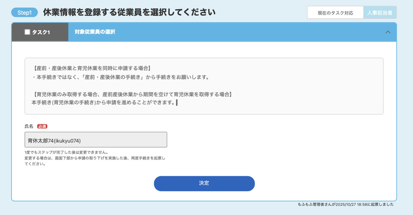 休業情報を登録する従業員を選択してください画面のスクリーンショット