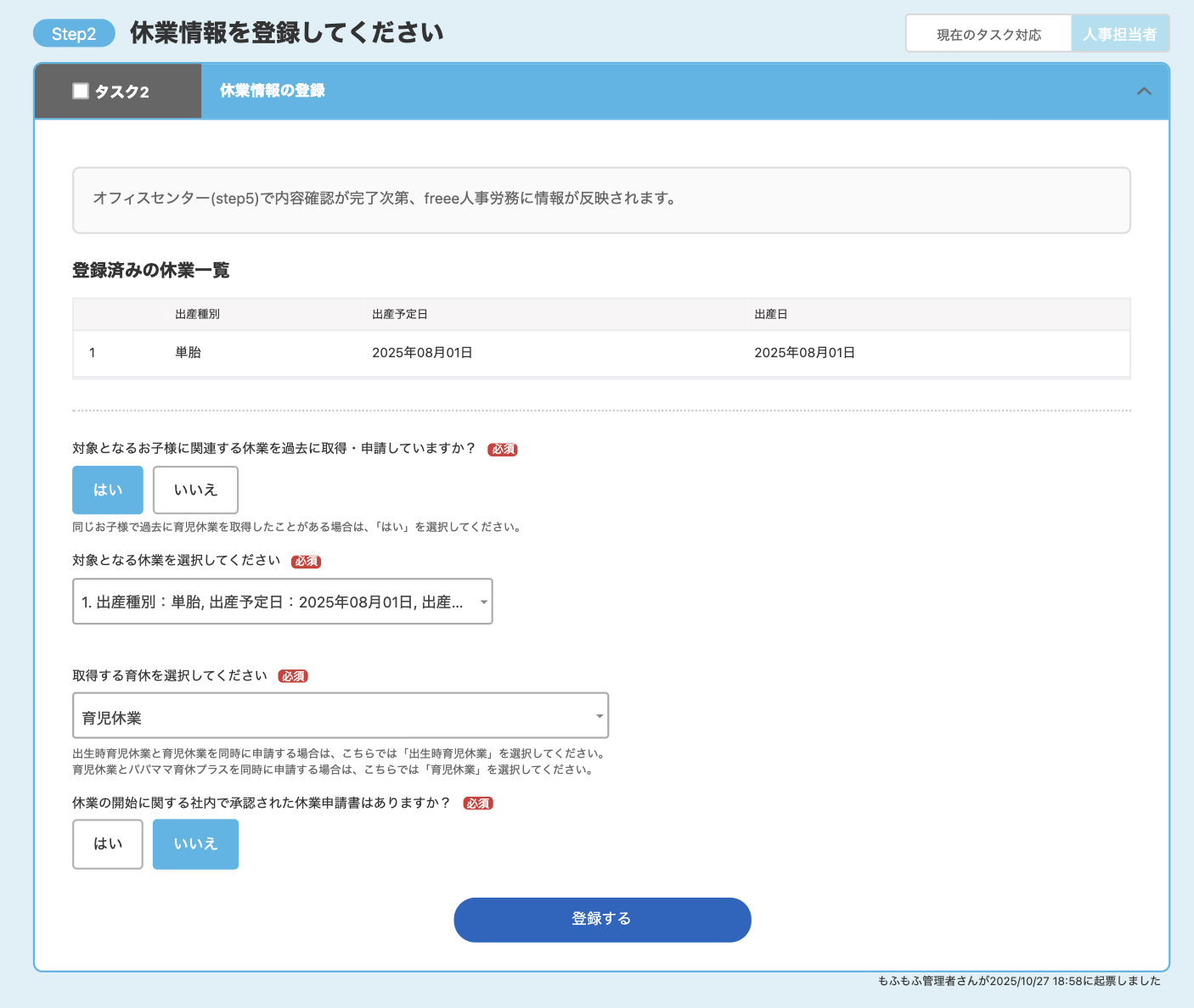 休業情報を登録してください画面のスクリーンショット
