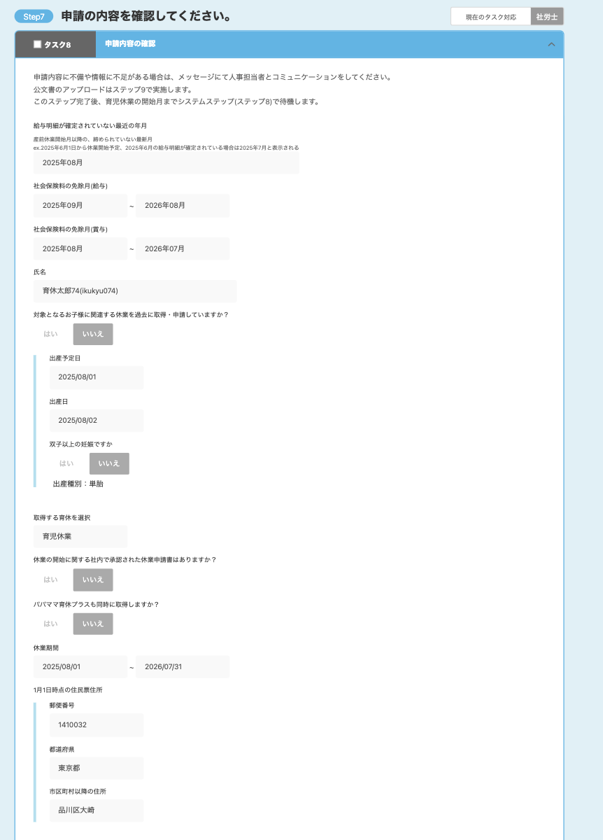 申請の内容を確認してください。画面のスクリーンショット