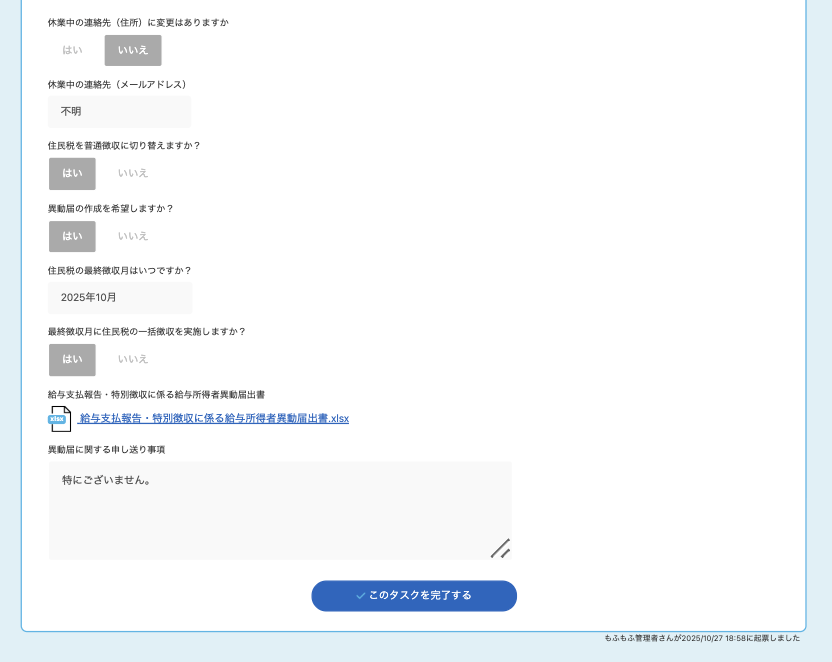 申請の内容を登録してください。画面のスクリーンショット