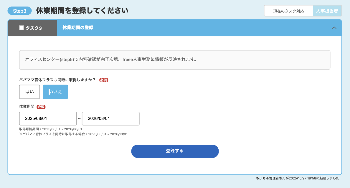 休業期間を登録してください画面のスクリーンショット
