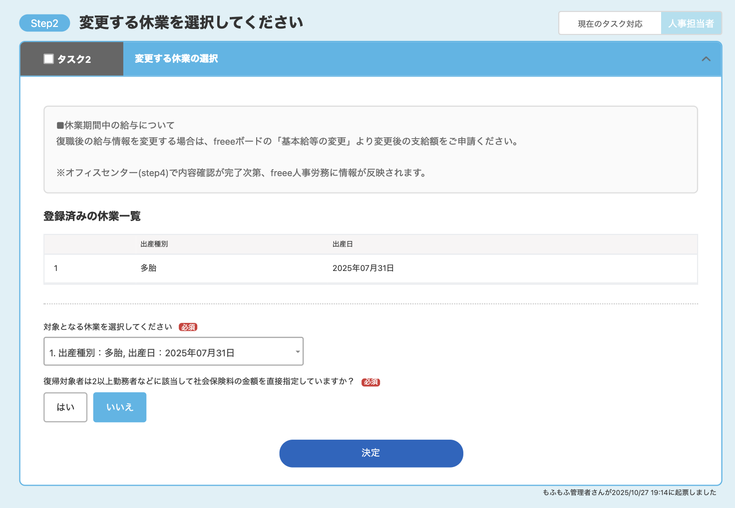 変更する休業を選択してください画面のスクリーンショット