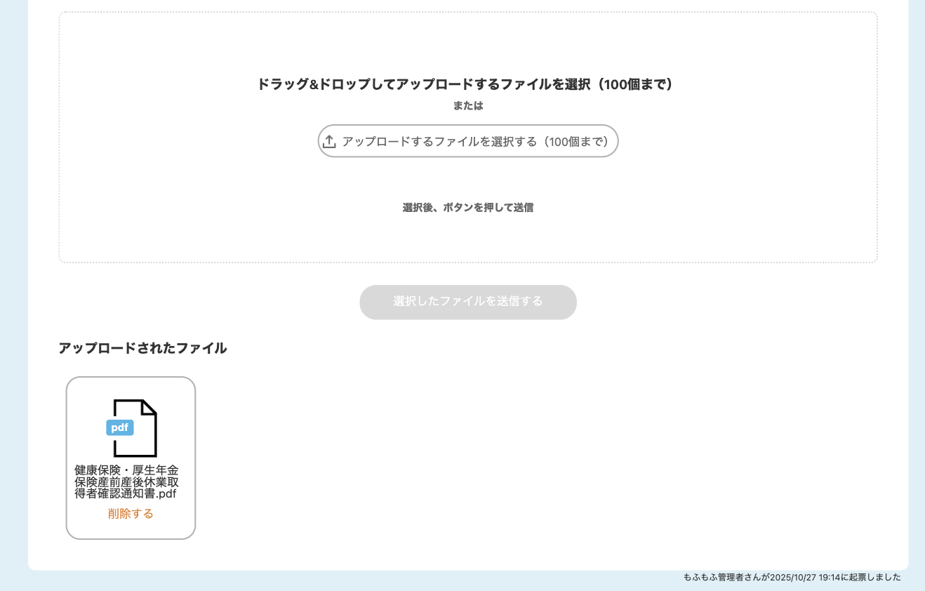 「健康保険・厚生年金保険 育児休業等取得者申出書(新規・延長)/終了届」の申請をしてください画面のスクリーンショット
