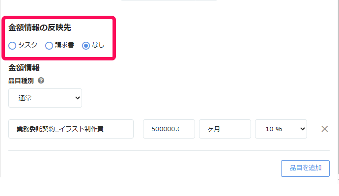 金融情報の反映先を指し示しているスクリーンショット