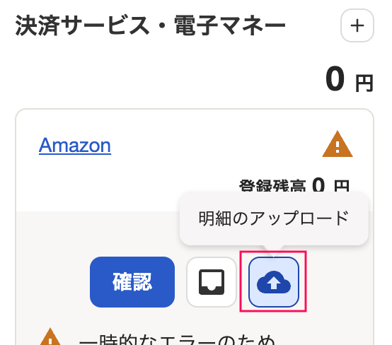 Amazon - 購入履歴を取り込む – freee ヘルプセンター