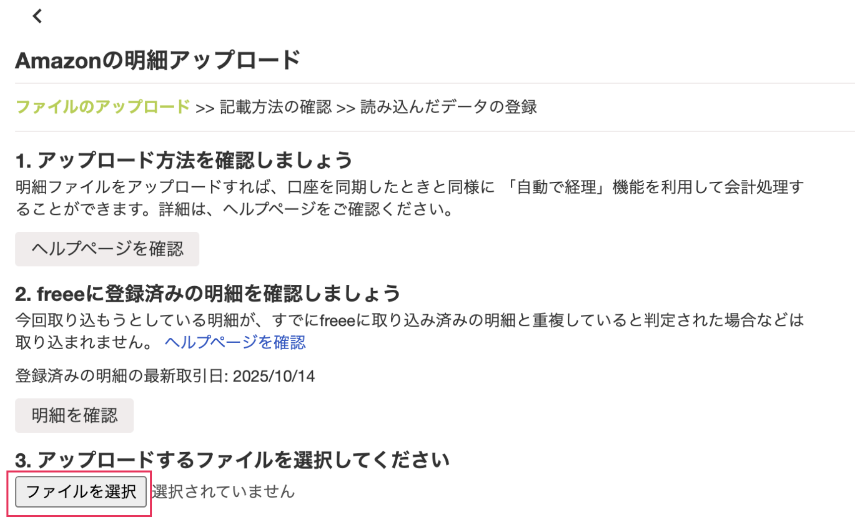 ファイルを選択ボタンを指し示しているスクリーンショット