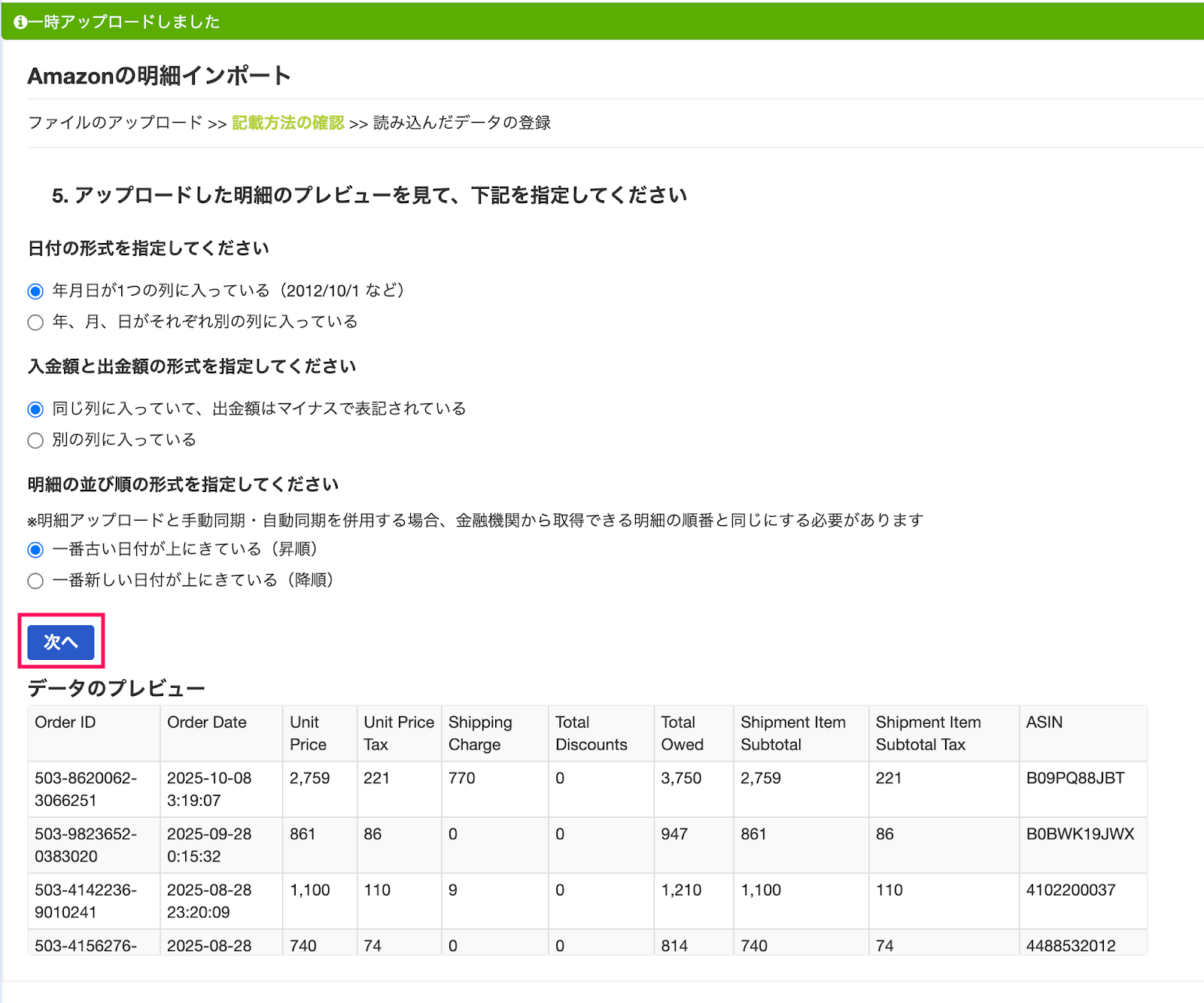 Amazon - 購入履歴を取り込む – freee ヘルプセンター