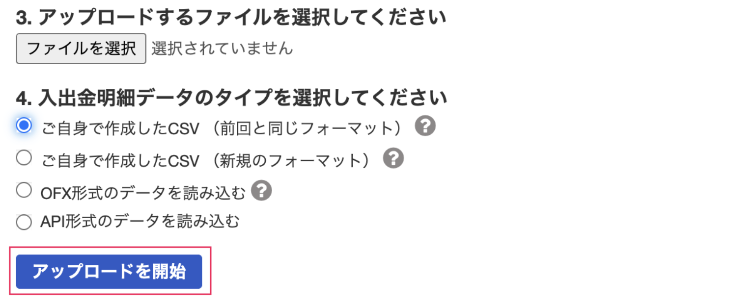 アップロードを開始ボタンを指し示しているスクリーンショット