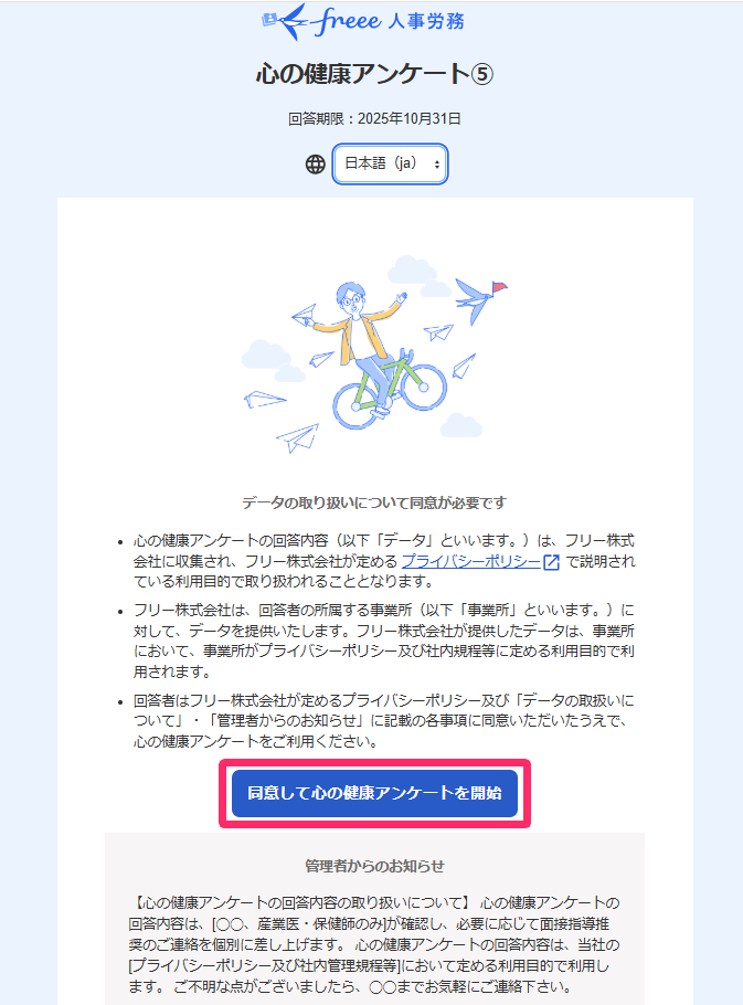 サーベイ開始画面の［同意してサーベイを開始］ボタンを指し示しているスクリーンショット