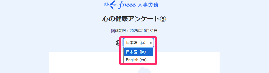 サーベイ開始画面で表示言語の切り替えプルダウンを指し示しているスクリーンショット