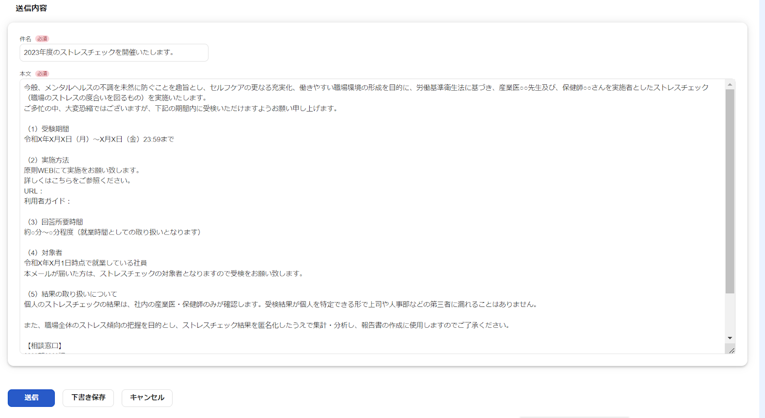 通知を作成画面のスクリーンショット