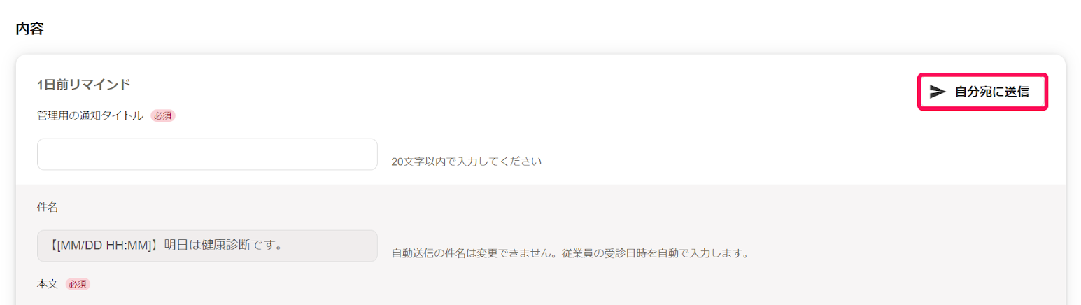 「通知を作成」画面で［自分宛に送信］ボタンを指し示しているスクリーンショット