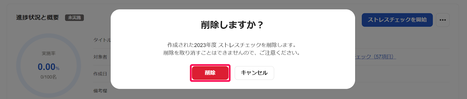 削除しますか？画面で削除ボタンを指し示しているスクリーンショット