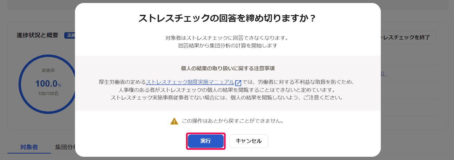 ストレスチェックの状況を管理する – freee ヘルプセンター