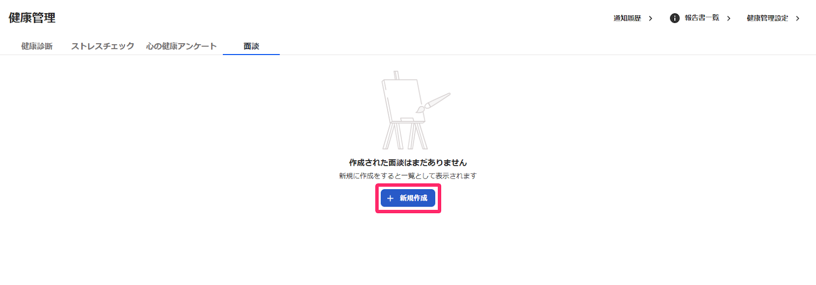 面談の状況を管理する – freee ヘルプセンター