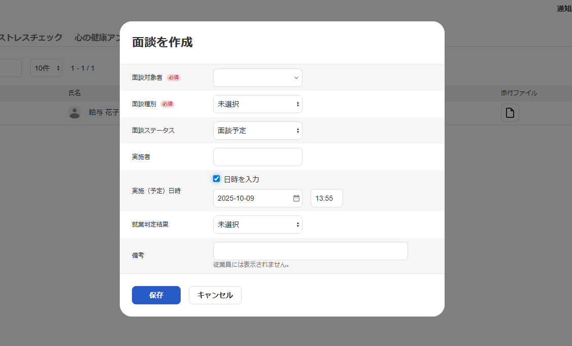 面談の状況を管理する – freee ヘルプセンター