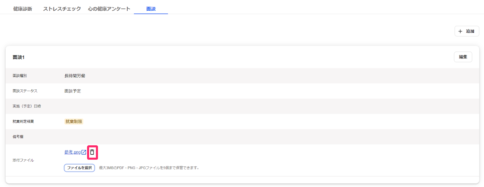 健康管理詳細画面の面談タブでゴミ箱アイコンを指し示しているスクリーンショット
