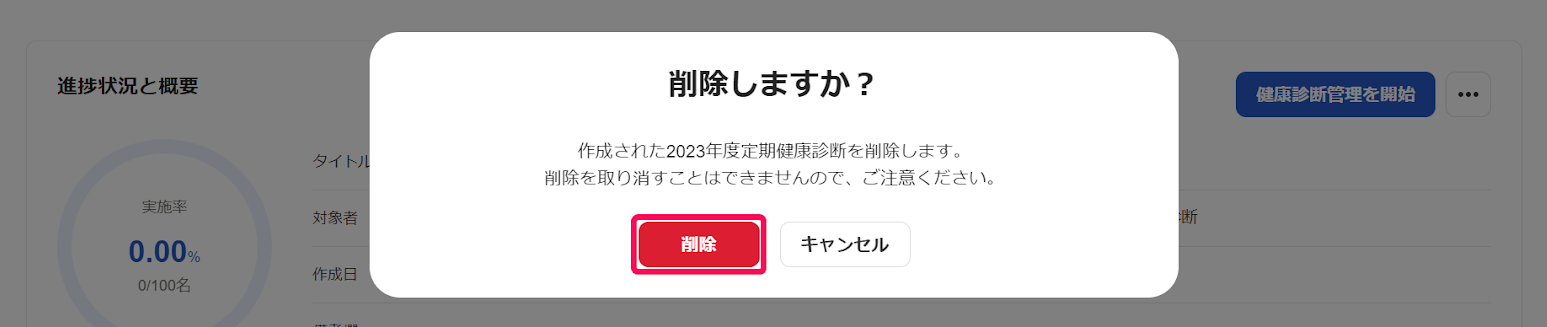 削除しますか？画面で削除ボタンを指し示しているスクリーンショット