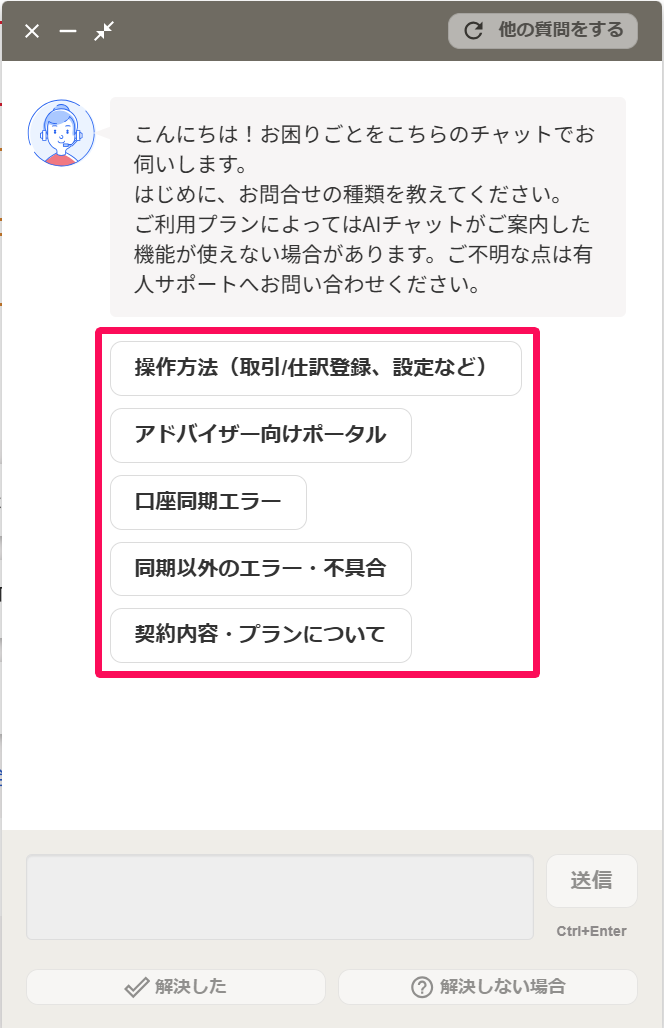お問い合わせの種類を指し示しているスクリーンショット