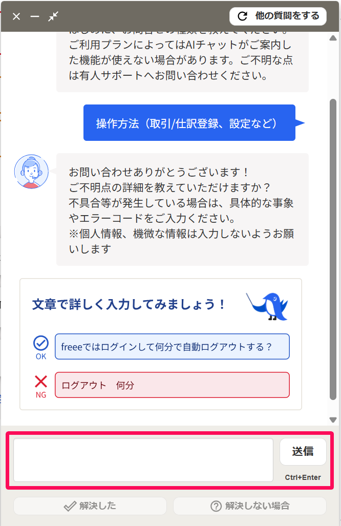 調べたい内容の入力欄と［送信］ボタンを指し示しているスクリーンショット