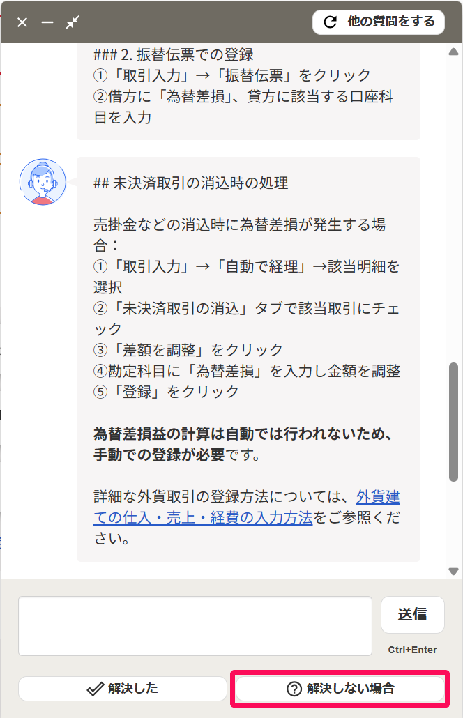 解決しない場合ボタンを指し示しているスクリーンショット